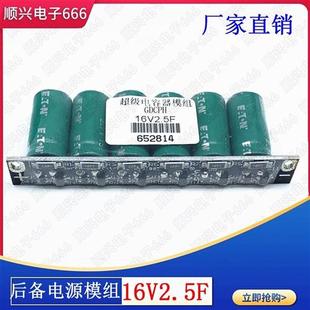 后备电源 16V2.5F 超级法拉电容模组2.7V15F 12V解决导航掉电问题