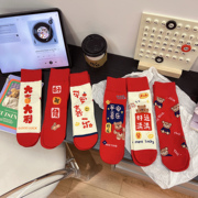龙年本命年大红色袜子女纯棉中筒袜过年属龙甜美日系卡通新年礼物
