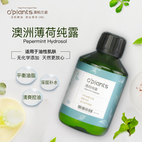 oplants澳洲去黑头，驱蚊薄荷纯露