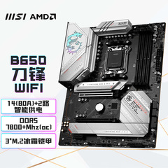 微星MSI MPG B650 EDGE WIFI 锋 电脑主板 AM5 适用AMD平台