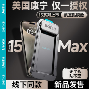 美国康宁Benks苹果15promax钢化膜蓝宝石康宁玻璃iPhone15手机保护膜14全屏高清