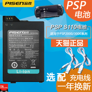 品胜psp-s110电池for索尼psp电池，psp3001psp3004psp3000psp2000psp2006psp3006掌上游戏机电池充电线