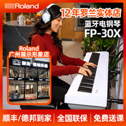 Roland罗兰电钢琴 fp30x fp30 88键重锤键盘 家用蓝牙数码电钢琴