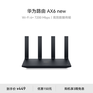 华为路由ax6wifi6+7200mbps双倍穿墙家用高速上网华为全屋wifi路由器信号强全屋覆盖大户型