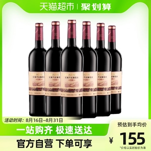 中粮长城干红葡萄酒窖酿解百纳750ml×6瓶红酒整箱装