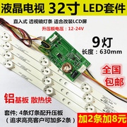 24寸26寸32寸37寸40寸42寸46寸47液晶LCD背光灯管改装LED灯条套件