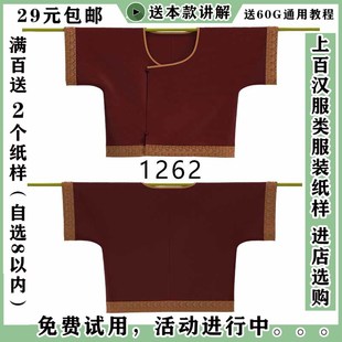 zy-1262唐褙子(唐褙子)款式二如图半臂汉服纸样亲子，上衣图纸1比1裁剪图
