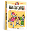 漂亮女孩夏林果(夏林果)8单本气包马小跳之漫画升级版二年级，三四五六年级杨红樱(杨红樱)童话系列书小学生全集气的陶气包安徽少年儿童出版社