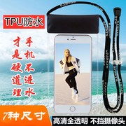 TPU密封手机防水袋潜水游泳套外卖骑手防大暴雨袋可透明触屏拍照