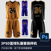 3PSD 3D篮球队服套装球服衣服样机psd源文件智能VI提案设计素材