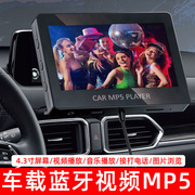 车载mp5视频播放器手机导航车用，mp4蓝牙接收器，mp3无损音乐播放器