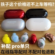 三星Galaxy buds2 pro+Live蓝牙耳机补配左右单只 丢失充电盒仓器