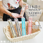 日本进口Mindup狗狗刷牙软毛牙刷中小大型犬除口臭牙结石食用牙膏