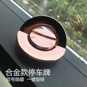 金属临时停车牌双号隐藏挪移车电话号码牌卡汽车用品摆件