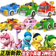 龙宝小英雄儿童玩具变形恐龙，机器人金刚男孩，巡逻救援车警车消防车