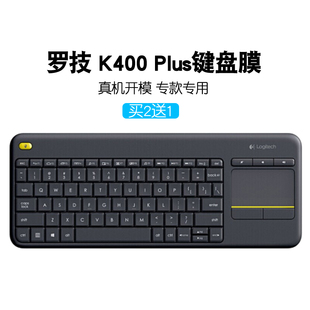 罗技logitechk400plus无线触控键盘，保护膜台式键盘防水套防尘罩