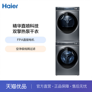 Haier/海尔 XQG100-BD14376LU1+HGY100-F376U1 洗烘套装