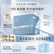 NACO玻尿酸次抛精华液补水保湿安瓶水光紧致收缩毛孔肌底液原液