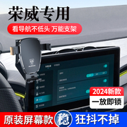 荣威i5专用汽车载手机支架21款ei5车内改装用品IMAX8装饰配件大全