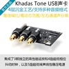 Khadas Tone Board USB外置声卡HiFi音频解码器VIM1/VIM2开发板
