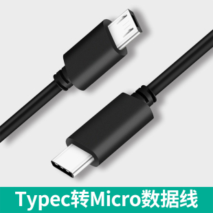 type-c转安卓microusb公对公数据线适用苹果华为小米笔记本电脑反向充电小米三星华为手机充电传输转接头线