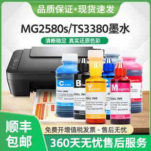 适用佳能mg2580s墨水ts3380 ts3180 mg3080打印机ts308喷墨IP2880