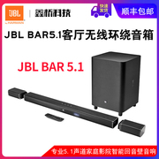 JBL BAR5.1音响音箱家庭影院蓝牙回音壁Soundbar环电视无线低音炮