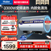 海尔电热水器60升80L家用智能变频速热洗澡一级能效储水式MA7