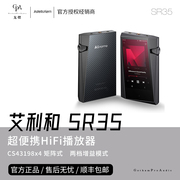 戈聲艾利和sr3564g便携hifi无损音乐高保真播放器发烧mp3