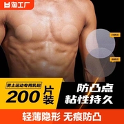 男士专用胸贴乳贴乳头贴隐形马拉松跑步运动防凸点防摩擦男生无胶