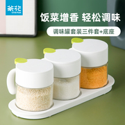 茶花玻璃调料盒调料罐调料组合套装盐罐味精调味罐家用厨房日式