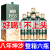 贵州酱香型白酒53度纯粮食高粱酒原浆坤沙老酒国酱1935礼盒装六瓶