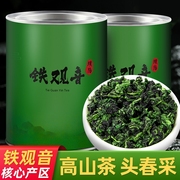 正宗安溪铁观音茶叶新茶浓香型高山乌龙茶罐装工作茶口粮茶500g
