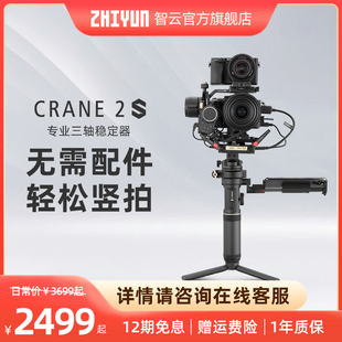 智云云鹤2s单反稳定器相机手持云台微单摄影防抖拍视频适用于索尼佳能拍摄平衡器，支架zhiyun三轴云台crane2s