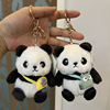 熊猫玩偶钥匙扣挂件毛绒玩具，可爱仿真小熊猫背包，情侣娃娃女友礼物