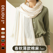 delidu春秋2023薄款女士纯色冬季白色棉麻围巾围脖秋季丝巾