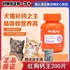 红狗钙王猫咪狗狗钙片，健骨补钙维d微量元素，宠物骨质疏松柯基金毛