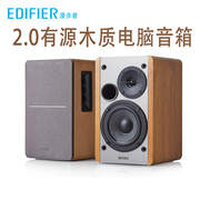 漫步者 R1200TII 2.0多媒体音箱音响笔记本台式电脑音箱 书架音响