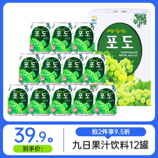 九日牌葡萄果汁饮料238ml*12罐整箱网红韩国风味草莓芒果果肉饮品