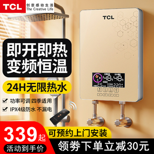 tcltdr-70tm电热水器智能，变频即热式速热洗澡机淋浴厨房宝免储水