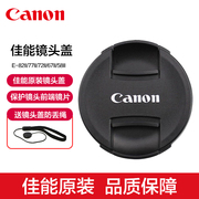 Canon/佳能镜头盖58 67 72 77 82mm单反相机镜头原厂保护盖送防丢绳200D二代800D 18-55相机盖子M200配件