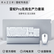 Razer雷蛇Pro无线生产力消音套装笔记本电脑办公蓝牙鼠标机械键盘