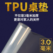 tpu软玻璃茶几垫桌布塑料，台布餐桌垫tpu桌垫餐桌防水防油防烫加厚