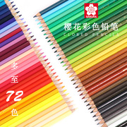 日本sakura樱花72色专业油性，彩铅48色水溶性彩铅笔，手绘学生用绘画