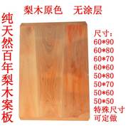 梨木案板揉面板和面板切菜板，厨房面板砧板，包饺擀面板实木大号菜板
