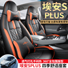 2022款广汽埃安sPlus专用汽车座套全包座椅套四季AIONSplus皮坐垫