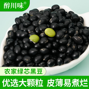 绿芯黑豆1kg四川农家，自产非转基因生黑豆豆浆，五谷杂粮绿心芯黑豆
