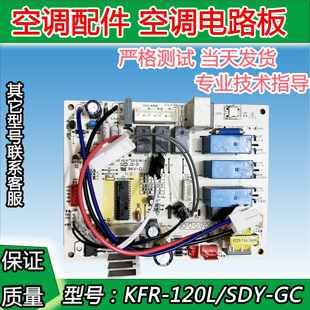 美的空调3匹5匹柜机电脑板内机主板KFR-72/120L/SDY-GC主控板