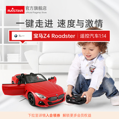 RASTAR/星辉宝马Z4遥控汽车可开车门儿童玩具遥控敞篷跑车带车灯.