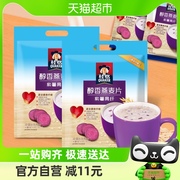 桂格冲饮即食速食醇香燕麦片，540g*2袋紫薯高纤营养便携装27g*40包